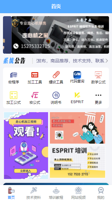 走心机之家 APP 首页界面