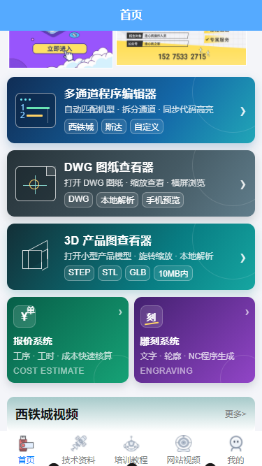 走心机之家 APP 工具界面