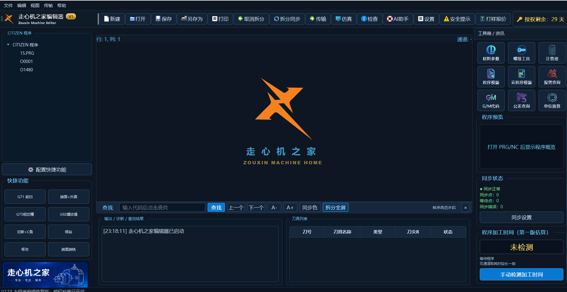 走心机之家编辑器界面预览